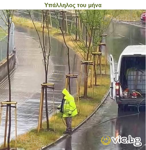 Υπάλληλος του μήνα