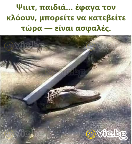 Ψιιιτ, παιδιά… έφαγα τον κλόουν, μπορείτε να κατεβείτε τώρα — είναι ασφαλές.