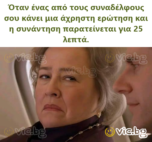 Όταν ένας από τους συναδέλφους σου κάνει μια άχρηστη ερώτηση και η συνάντηση παρατείνεται για 25 λεπτά.