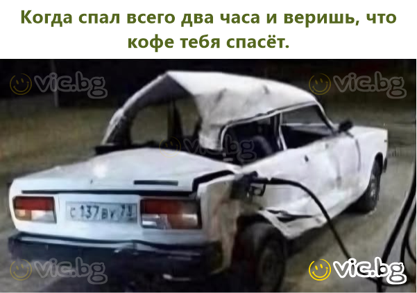 Όταν έχεις κοιμηθεί μόνο δύο ώρες και νομίζεις ότι ο καφές θα σε σώσει.