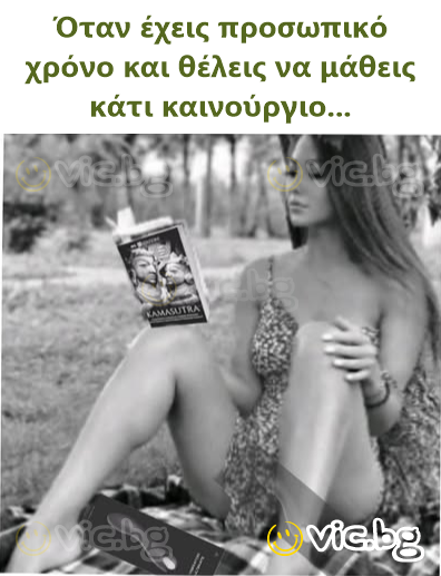 Όταν έχεις προσωπικό χρόνο και θέλεις να μάθεις κάτι καινούργιο...