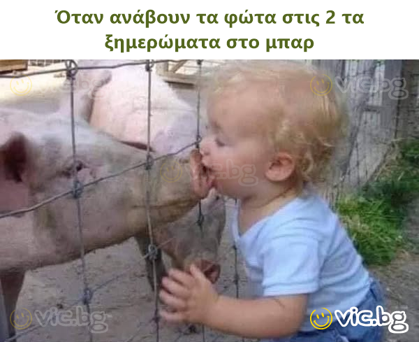 Όταν ανάβουν τα φώτα στις 2 τα ξημερώματα στο μπαρ