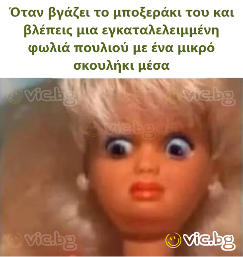 Όταν βγάζει το μποξεράκι του και βλέπεις μια εγκαταλελειμμένη φωλιά πουλιού με ένα μικρό σκουλήκι μέσα