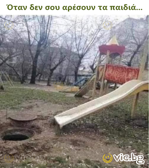 Όταν δεν σου αρέσουν τα παιδιά...