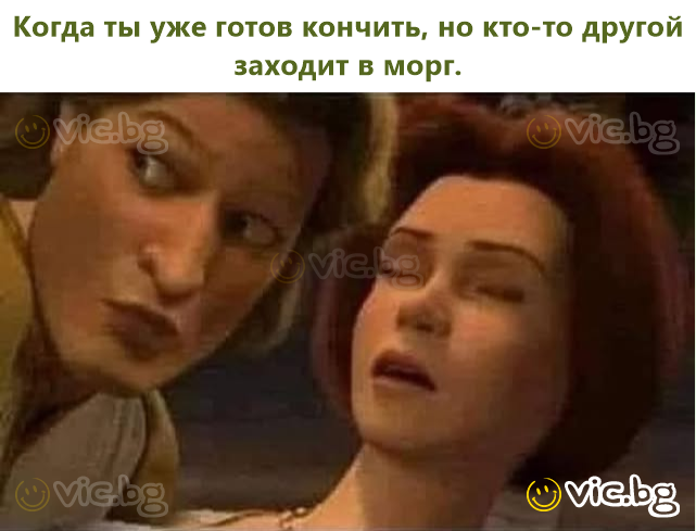 Όταν είσαι έτοιμος να τελειώσεις αλλά κάποιος άλλος μπει στο νεκροτομείο.