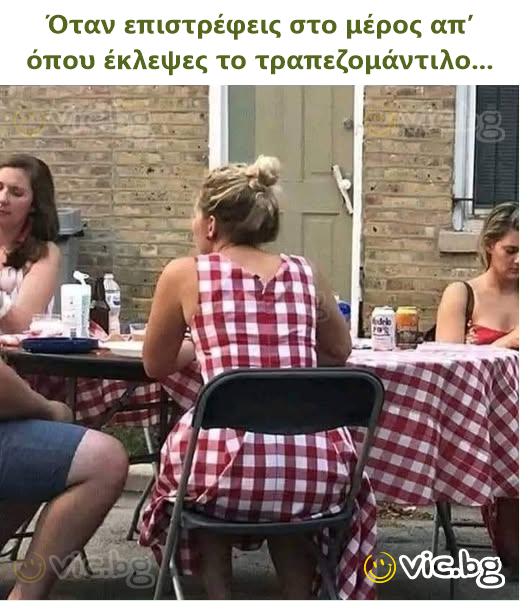 Όταν επιστρέφεις στο μέρος απ’ όπου έκλεψες το τραπεζομάντιλο...