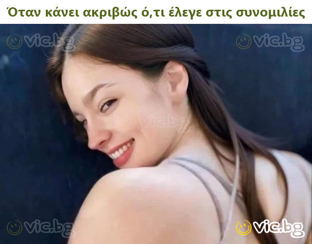 Όταν κάνει ακριβώς ό,τι έλεγε στις συνομιλίες