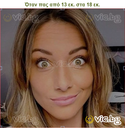 Όταν πας από 13 εκ. στα 18 εκ.