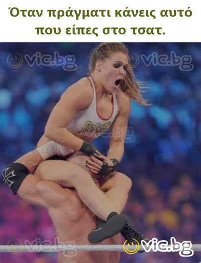 Όταν πράγματι κάνεις αυτό που είπες στο τσατ.