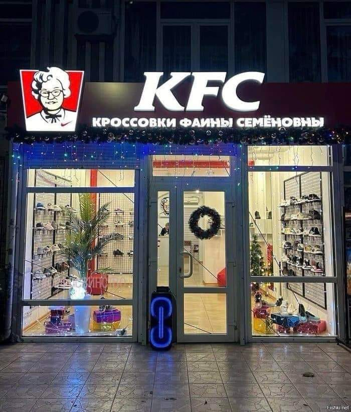 Kfc кроссовки фаины семёновны