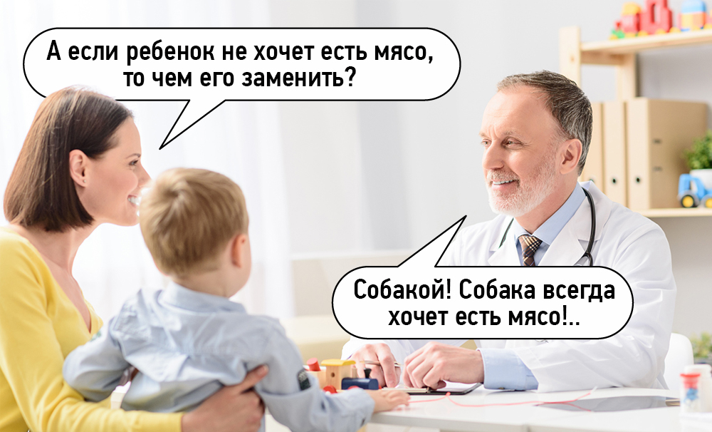 А если ребенок не хочет есть мясо, то чем его заменить? Собакой! Собака всегда хочет есть мясо!..