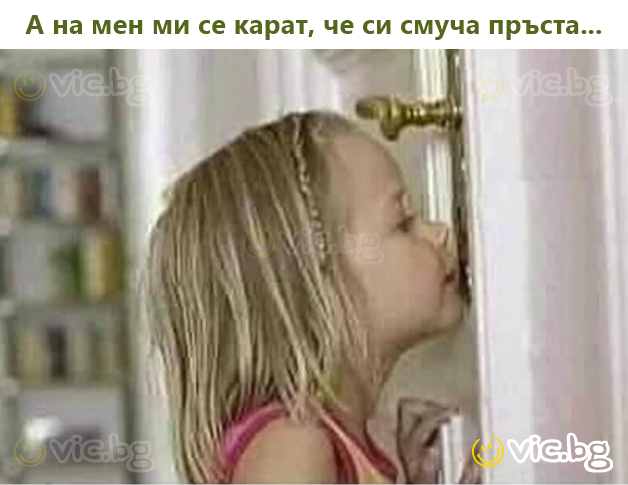 А мне ругаются за то, что я сосу палец...