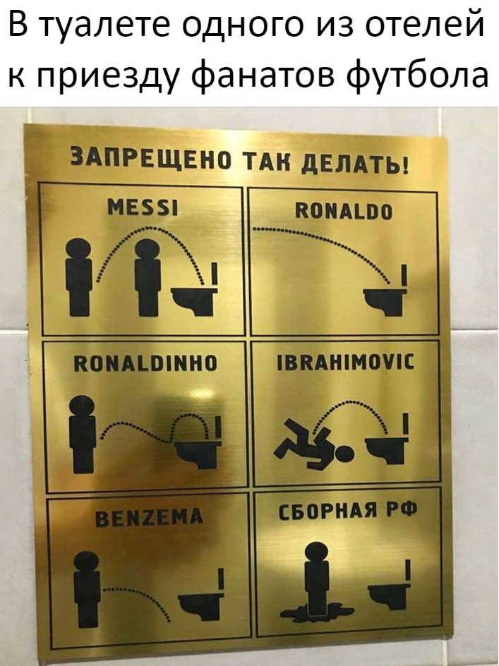 В туалете одново из отелей к приезду фанатов футбола