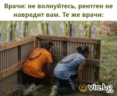 Врачи: не волнуйтесь, рентген не навредит вам. Те же врачи: