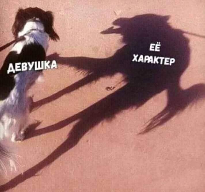 Девушка и  её характер 