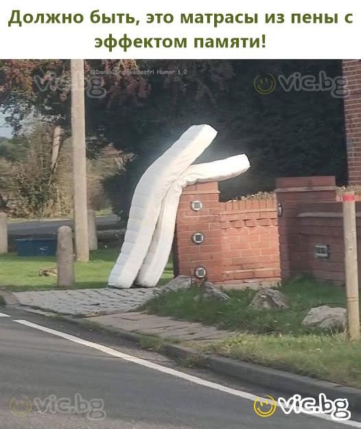 Должно быть, это матрасы из пены с эффектом памяти!