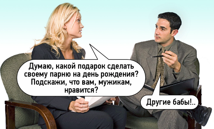 - Думаю, какой подарок сделать своему парню на день рождения. Подскажи, что вам, мужикам, нравится? - Другие бабы!..