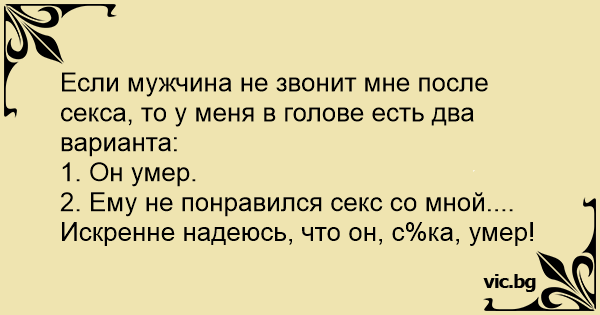 Почему мужчина не звонит после секса: причины