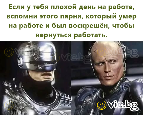 Если у тебя плохой день на работе, вспомни этого парня, который умер на работе и был воскрешён, чтобы вернуться работать.