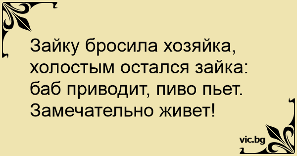 Зайку бросила хозяйка под дождем остался зайка со скамейки слезть не смог