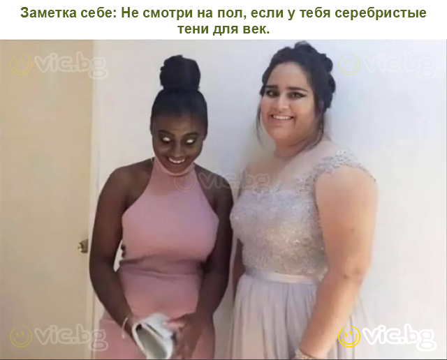 Заметка себе: Не смотри на пол, если у тебя серебристые тени для век.