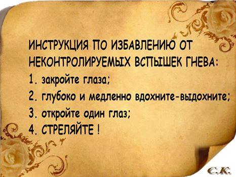 Избавлению по избавлению гнев