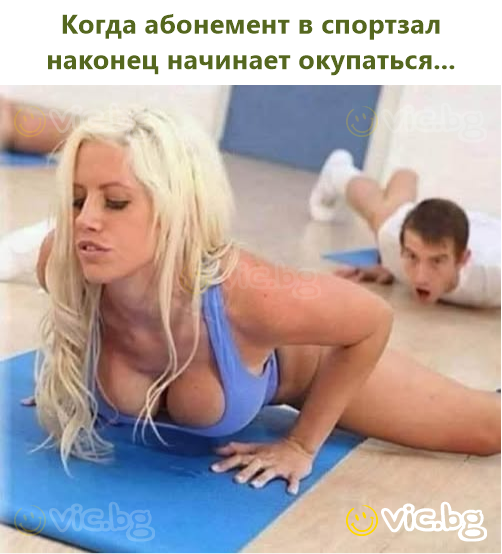 Когда абонемент в спортзал наконец начинает окупаться...