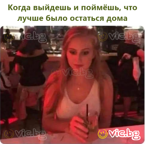 Когда выйдешь и поймёшь, что лучше было остаться дома