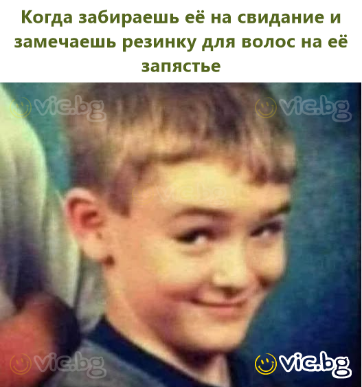 Когда забираешь её на свидание и замечаешь резинку для волос на её запястье