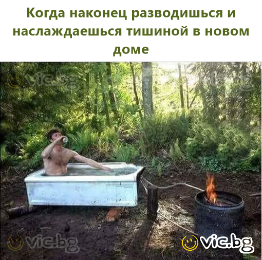 Когда наконец разводишься и наслаждаешься тишиной в новом доме