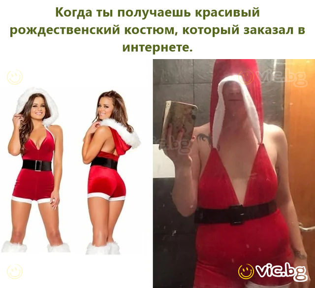 Когда ты получаешь красивый рождественский костюм, который заказал в интернете.