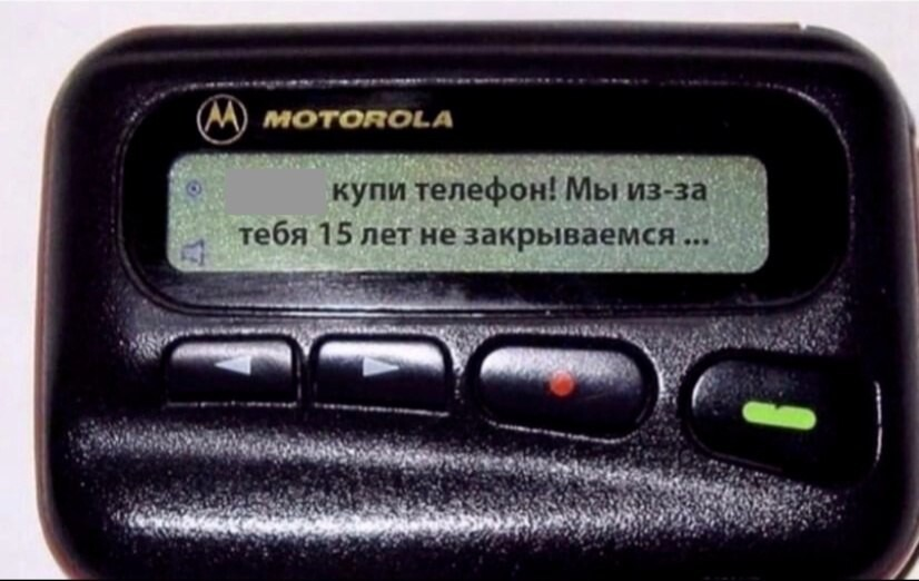 Купи телефон! Мы из-за тебя 15 лет не закрываемся ..