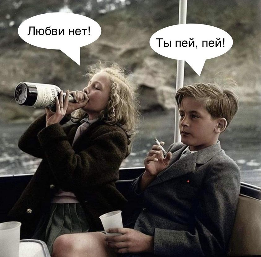 Любви нет! Ты пей, пей!