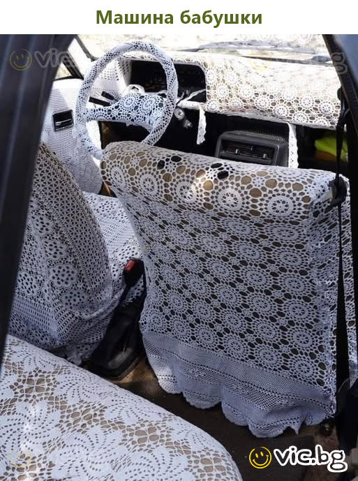 Машина бабушки