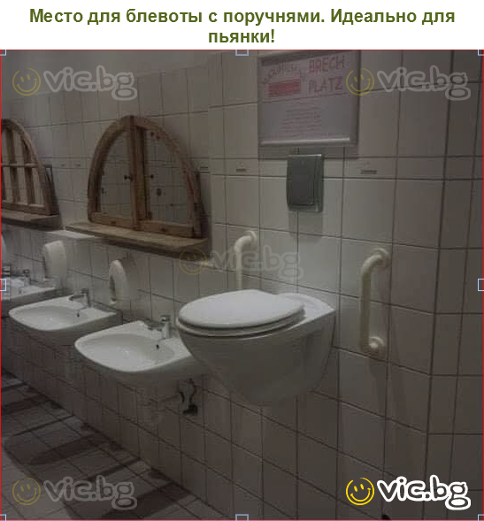 Место для блевоты с поручнями. Идеально для пьянки!