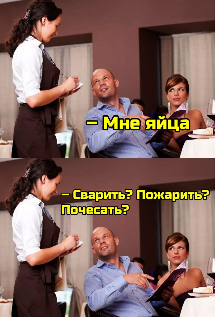 - Мне яйца. - Сварить? Пожарить? Почесать?