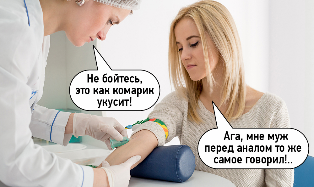 Не бойтесь, это как комарик укусит! Ага, мне муж перед аналом то же самое говорил!..