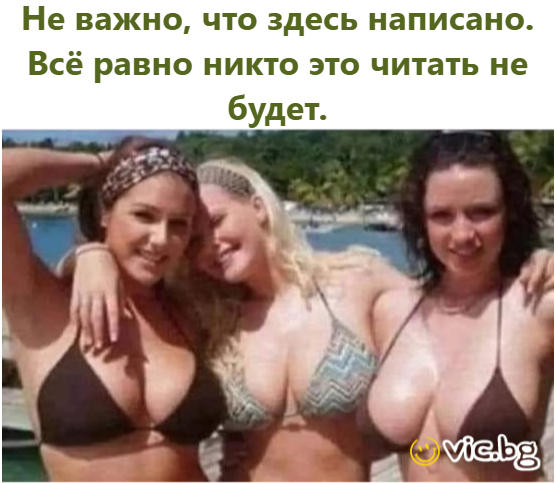 Не важно, что здесь написано. Всё равно никто это читать не будет.