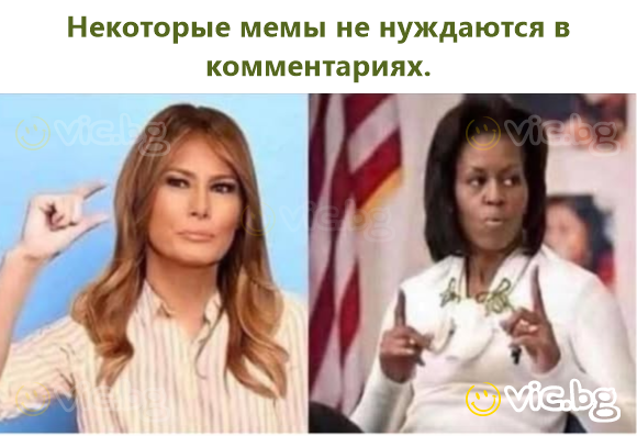 Некоторые мемы не нуждаются в комментариях.