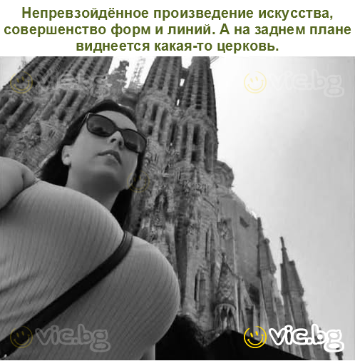 Непревзойдённое произведение искусства, совершенство форм и линий. А на заднем плане виднеется какая-то церковь.
