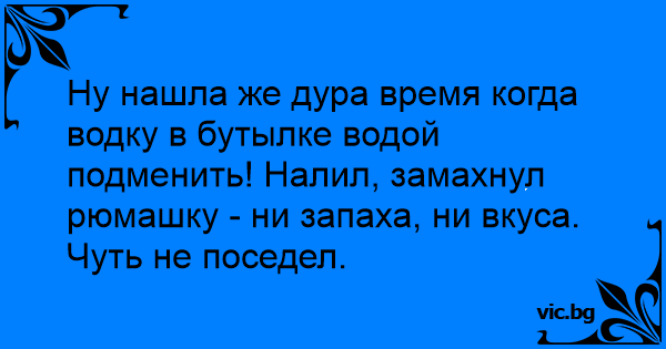 Не железную дорогу не бутылку вискаря не компьютерную прогу