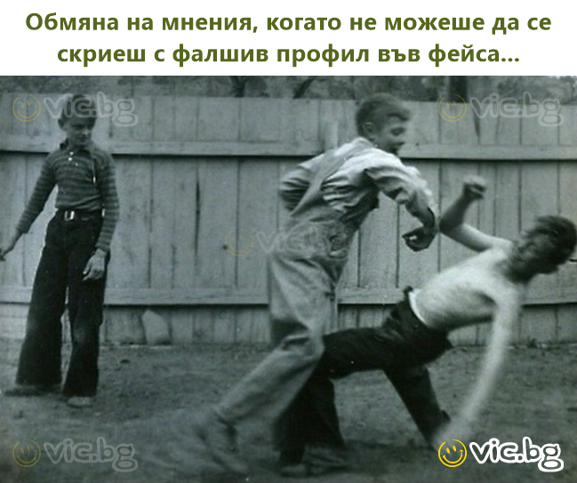 Обмен мнениями, когда нельзя было спрятаться за фальшивым профилем в Фейсбуке...