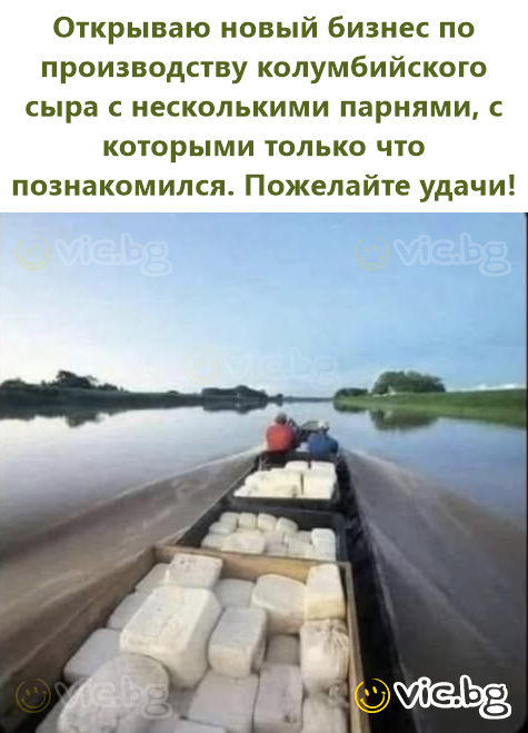 Открываю новый бизнес по производству колумбийского сыра с несколькими парнями, с которыми только что познакомился. Пожелайте удачи!