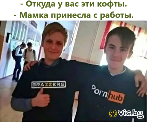 - Откуда у вас эти кофты. - Мамка принесла с работы.