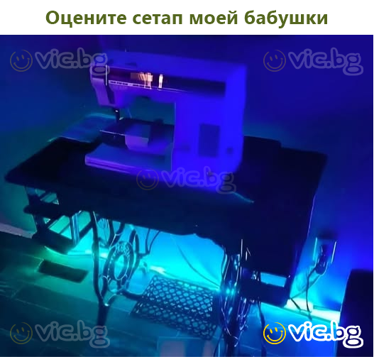 Оцените сетап моей бабушки