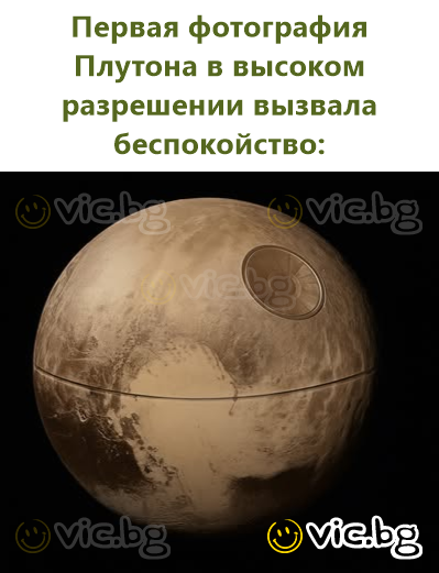 Первая фотография Плутона в высоком разрешении вызвала беспокойство: