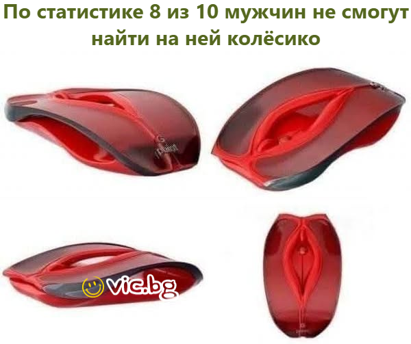 По статистике 8 из 10 мужчин не смогут найти на ней колёсико