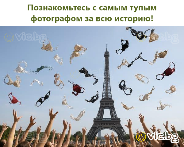 Познакомьтесь с самым тупым фотографом за всю историю!