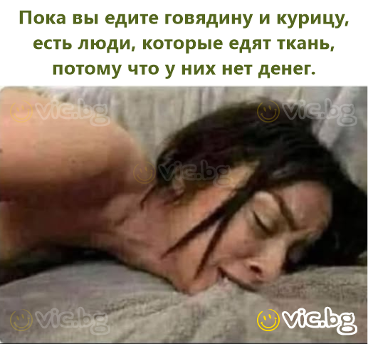 Пока вы едите говядину и курицу, есть люди, которые едят ткань, потому что у них нет денег.