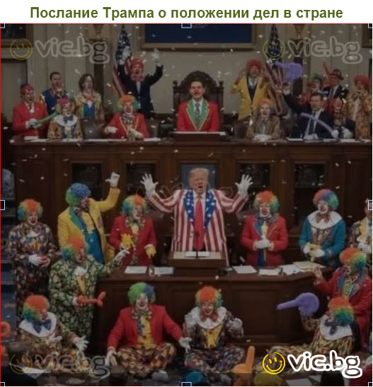 Послание Трампа о положении дел в стране